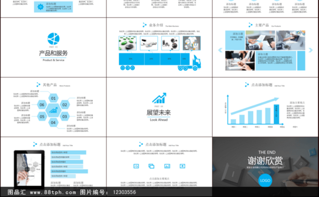 企业合作共赢动态PPT模板