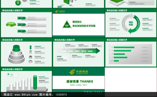 中国邮政储蓄速递物流动态商务PPT