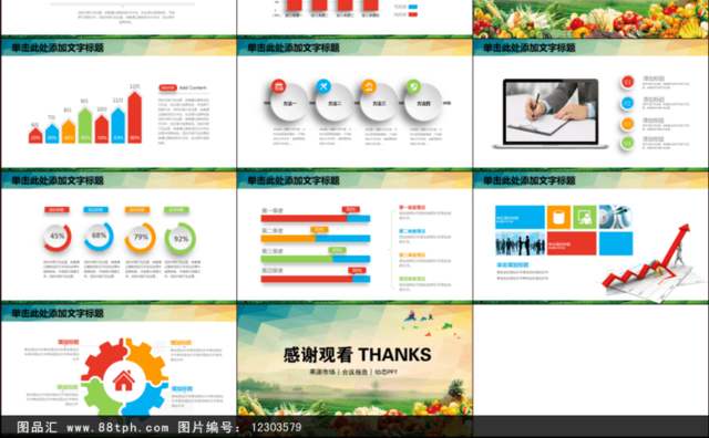 农业水稻小麦种植果蔬通用PPT模板