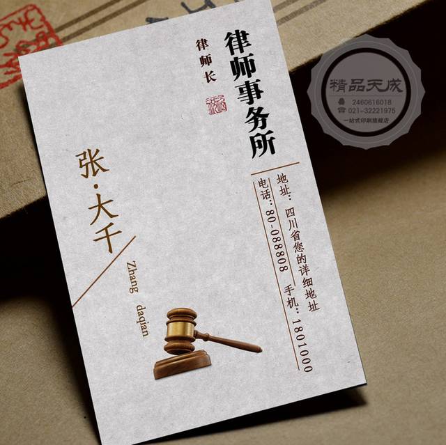 复古创意律师事务所名片设计