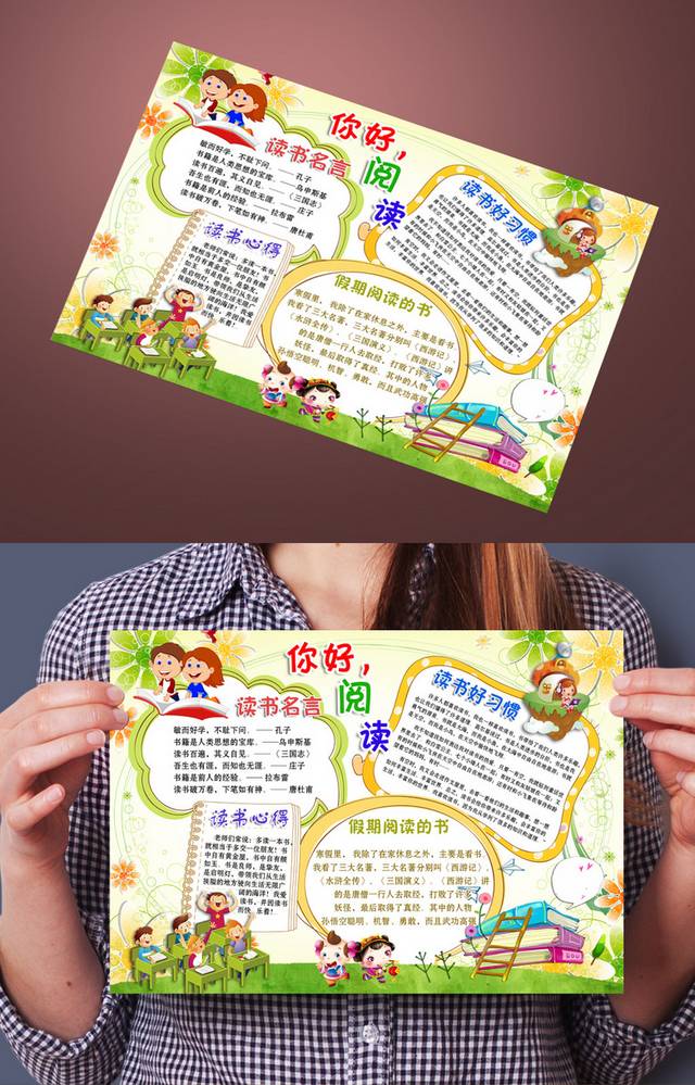 精美读书小报模板