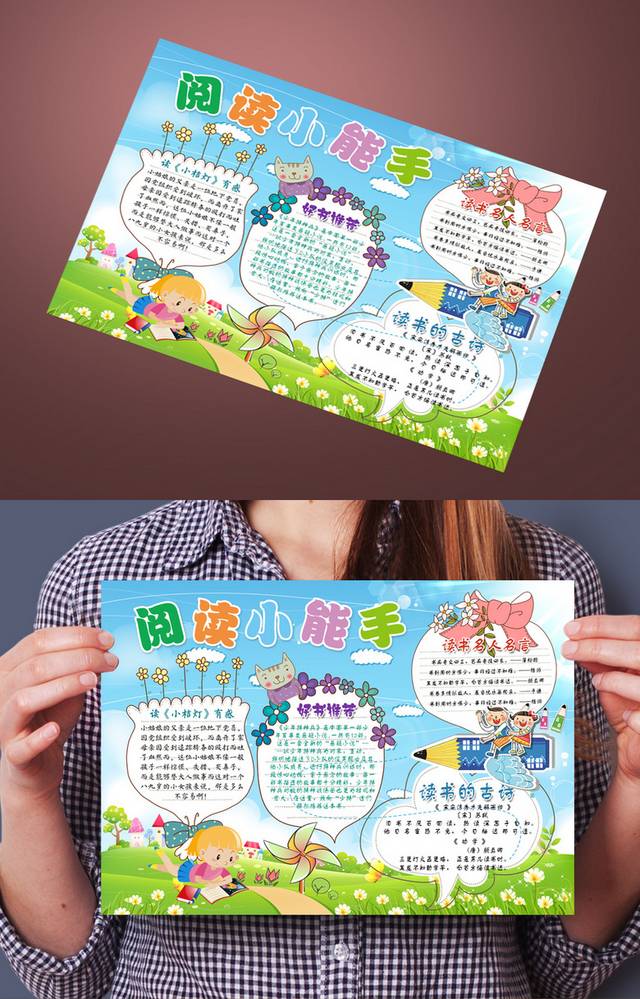 精美卡通校园阅读小报模板设计