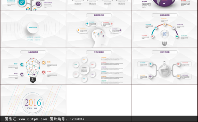 微立体个人工作总结汇报月度计划书ppt