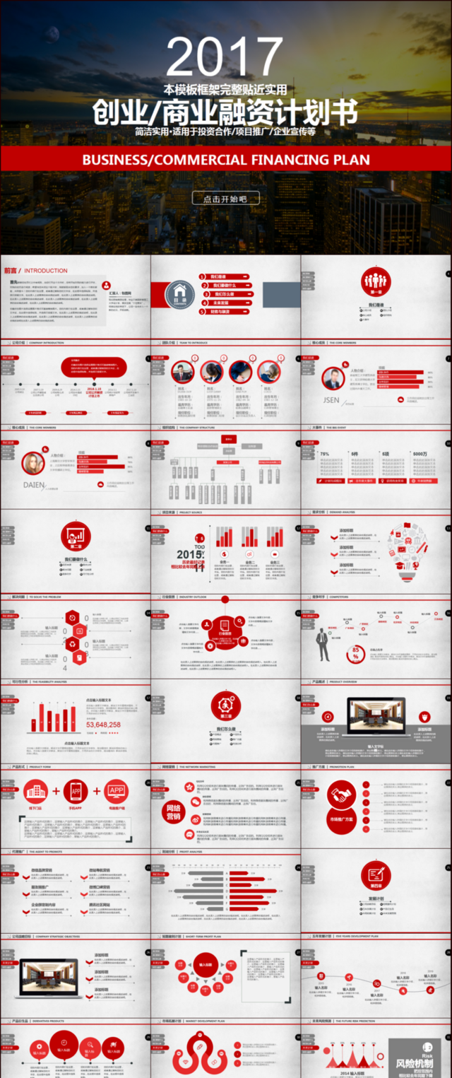 红色大气商务融资计划书ppt模板