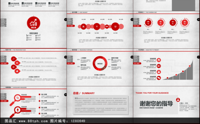 红色大气商务融资计划书ppt模板