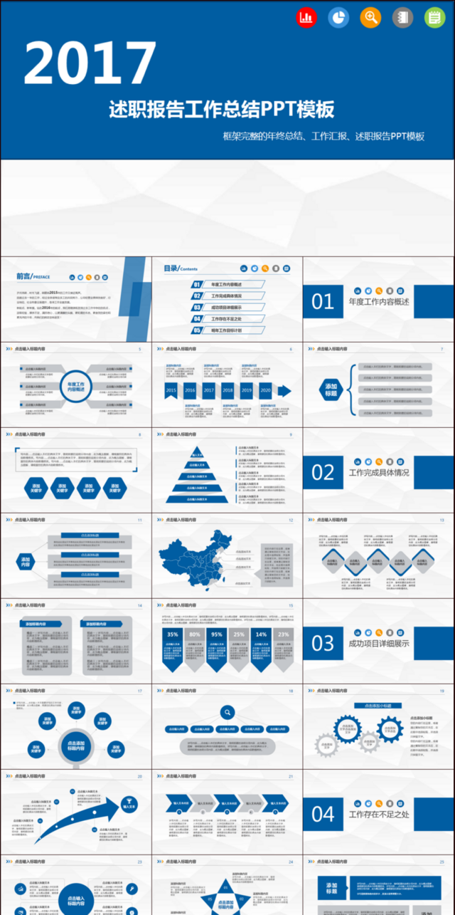 2017述职报告工作总结ppt模板