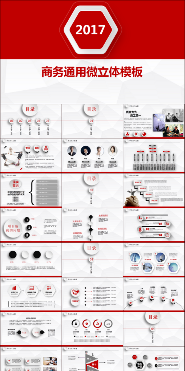 2017商务通用微粒体ppt模板