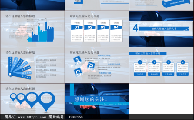 蓝色科技感商务通用总结汇报ppt