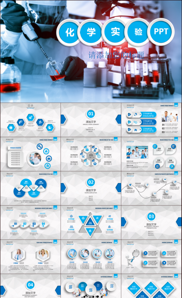 生物实验化学实验医疗研究通用PPT