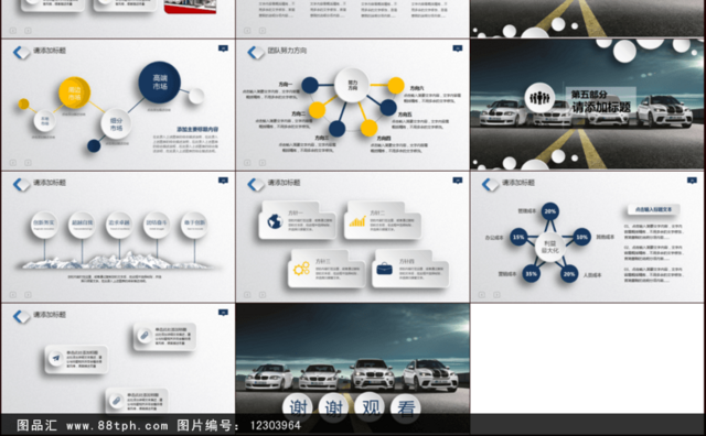 时尚汽车行业PPT模板下载