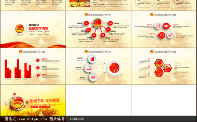 共青团团委PPT模板