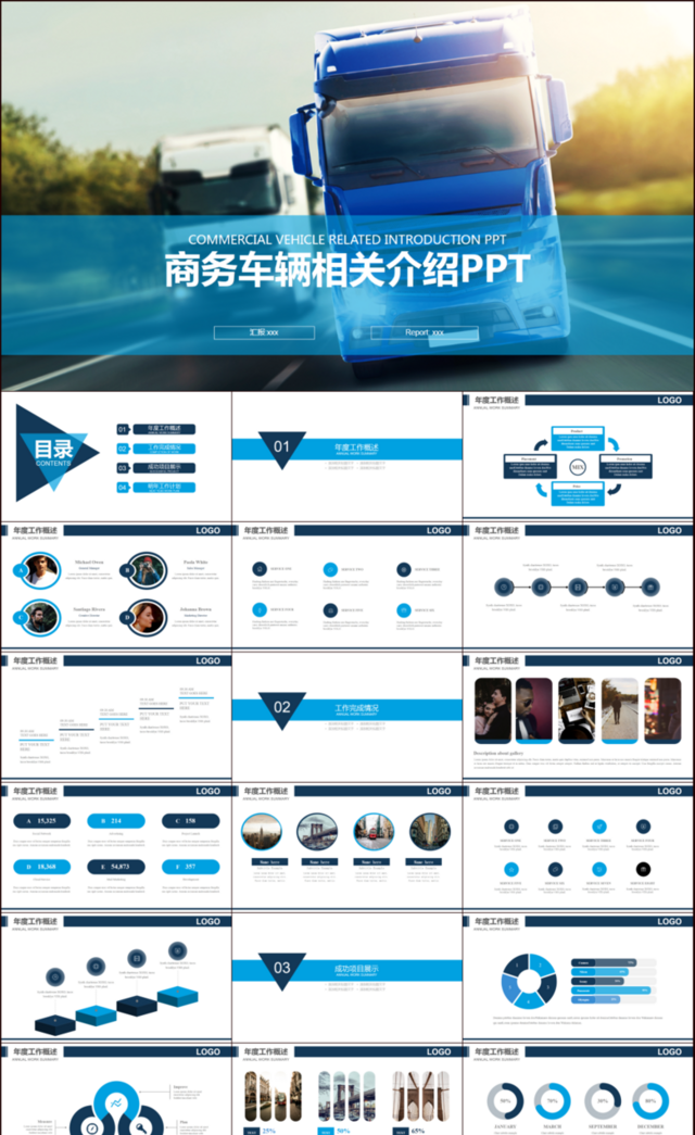 商务车辆相关介绍商务汽车工作PPT