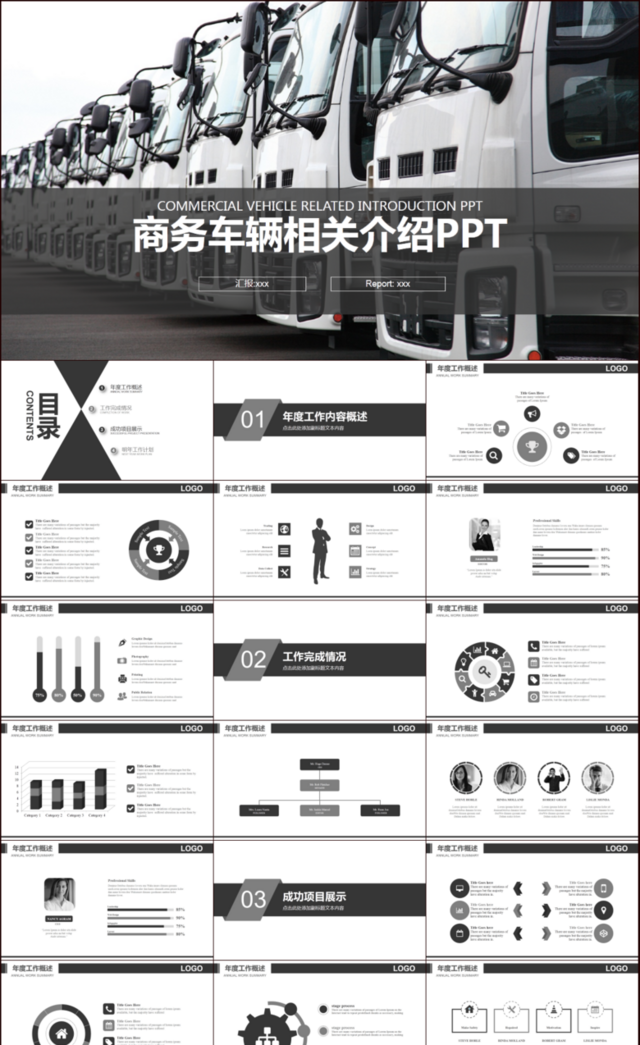 商务车辆相关介绍商务汽车工作PPT模板