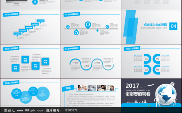 2017商务合作共赢团队建设PPT模板