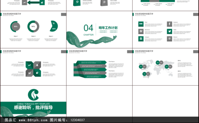 绿色创意中国烟草工作总结计划PPT