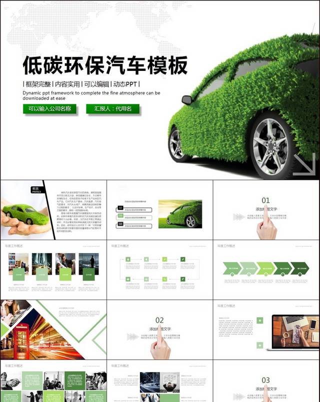 绿色节能环保汽车ppt动态模板