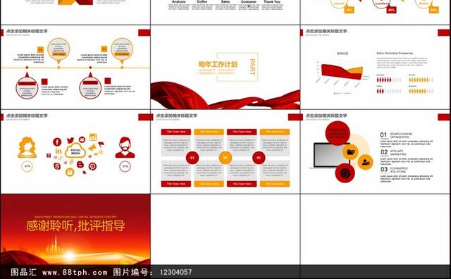 政府招商企业简介招商引资PPT