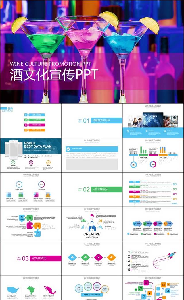 葡萄酒酒销售酒文化宣传PPT模板