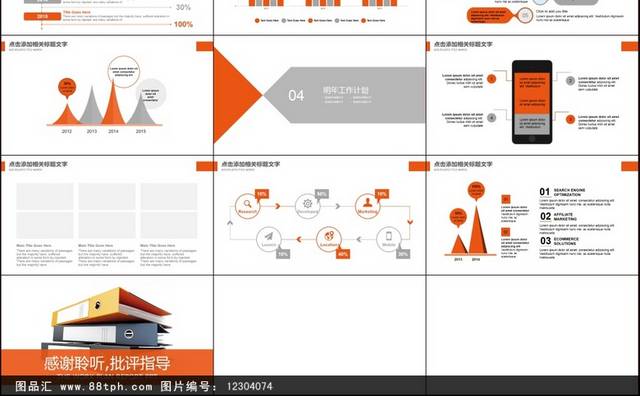 工作计划汇报商务项目计划书PPT模版