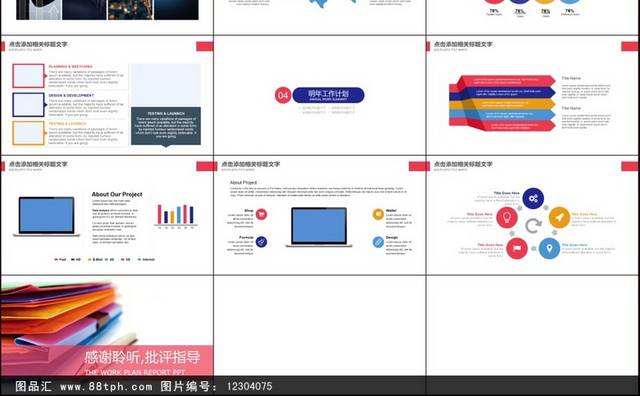 商务工作计划汇报项目计划书PPT模版