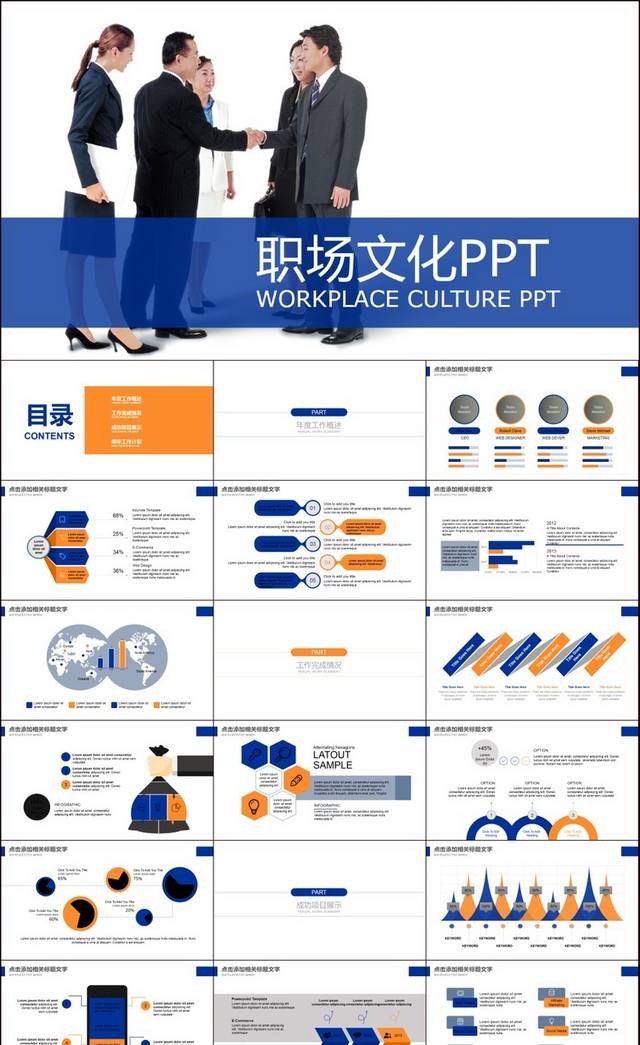 职场文化企业文化团队建设PPT模板