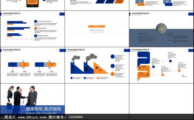 职场文化企业文化团队建设PPT模板