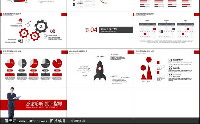 竞聘自我介绍述职报告PPT模版