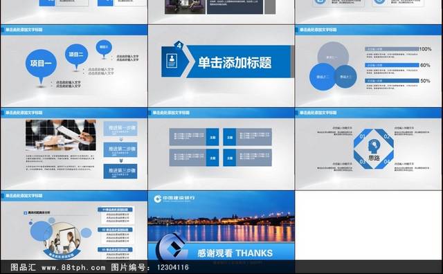 建设银行总结报告PPT模板
