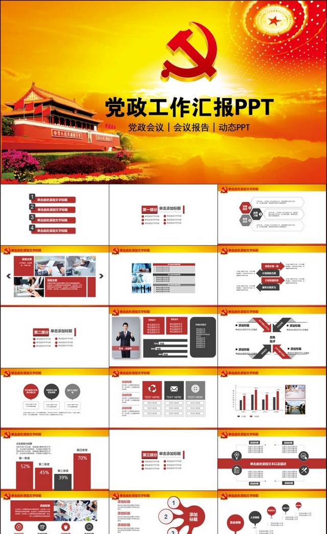 基层党组党支部党建工作汇报PPT