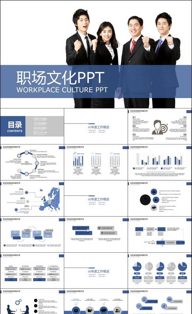 团队建设职场文化企业文化PPT模板