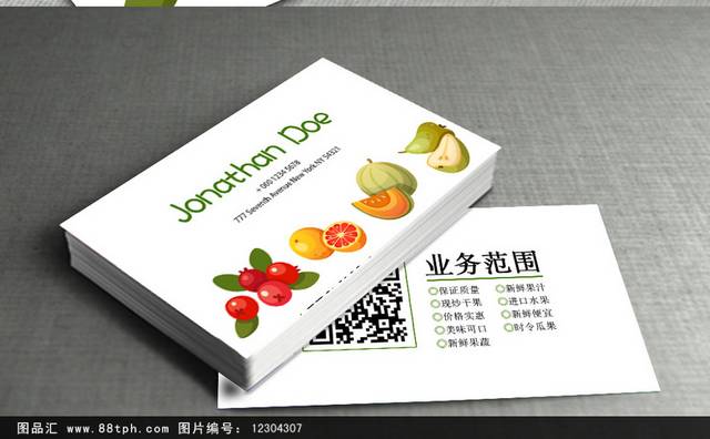 经典二维码水果超市名片设计