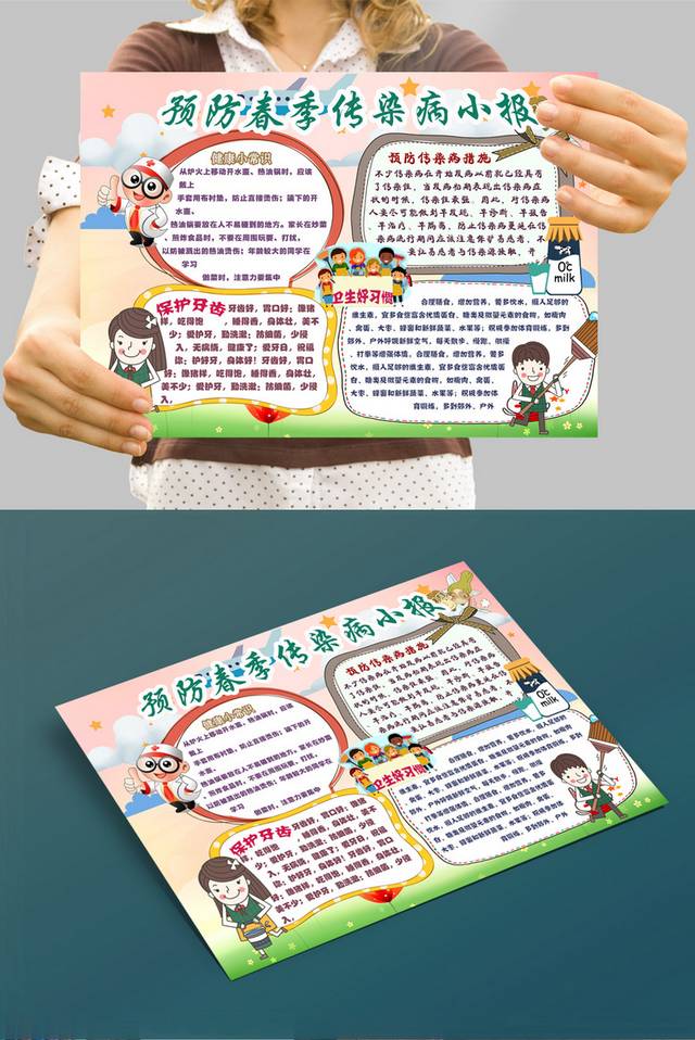 创意卡通健康知识小报预防传染病小报