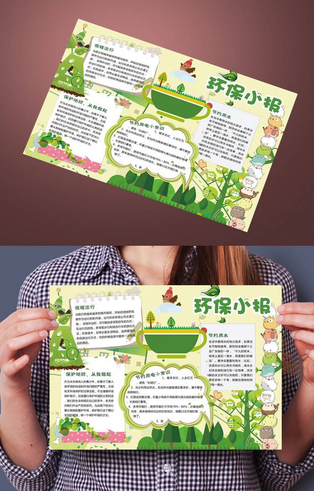 绿色精美环保小报电子小报设计