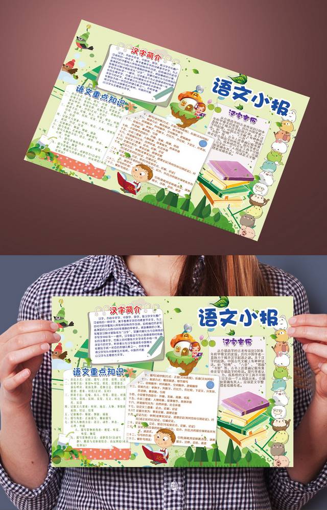 精美学生小报语文小报设计