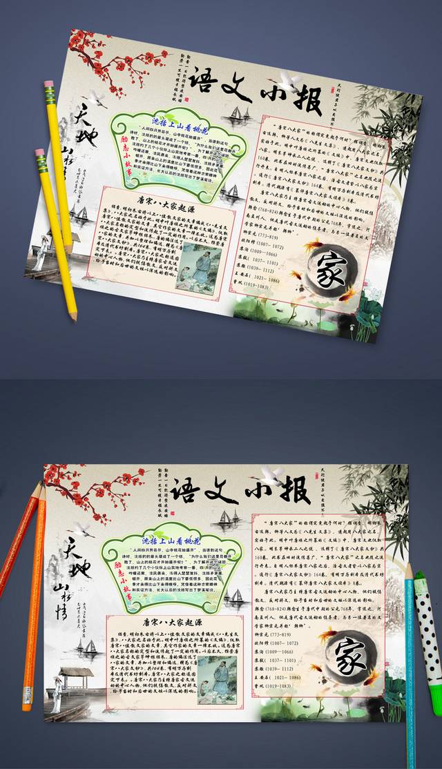 经典中国风语文小报手抄报设计