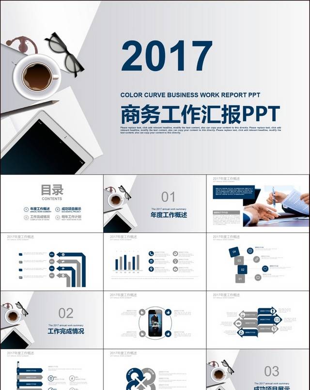 办公简约创意2017工作计划PPT模版