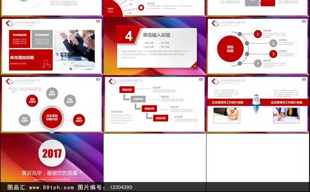 2017炫彩工作汇报总结PPT模板