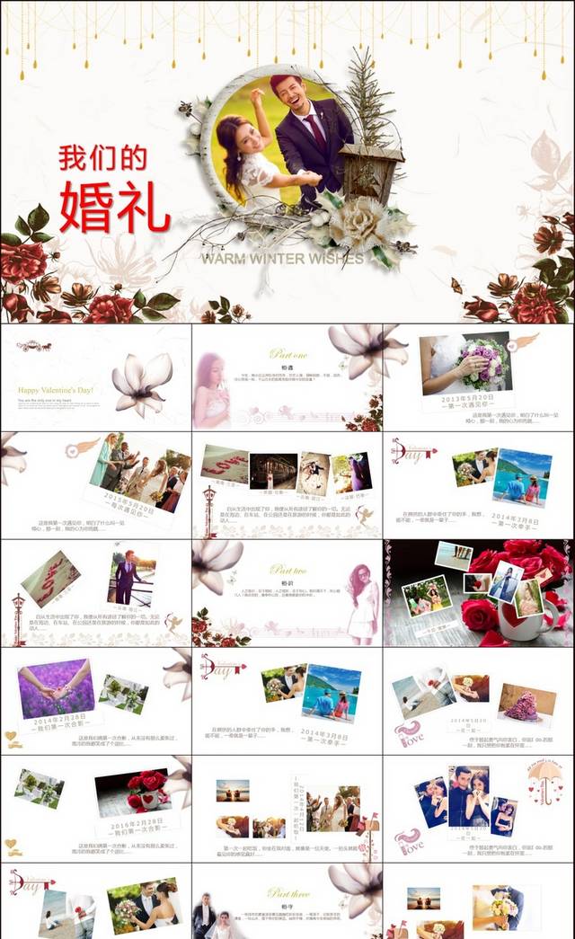 婚礼情人节情人表白婚庆PPT模板