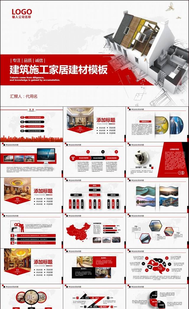 装修装饰房地产建筑施工家居建材PPT模板
