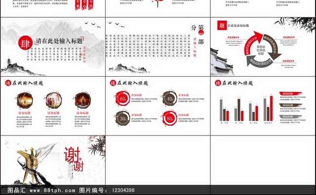 中国风酒文化ppt模板