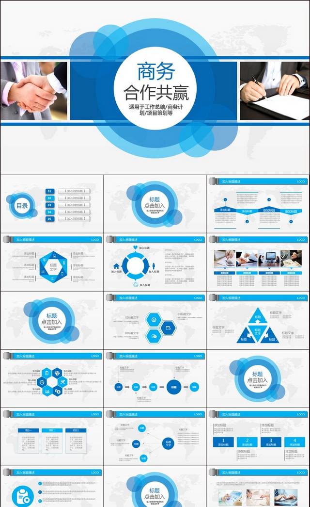 2017蓝色商务合作共赢PPT模版