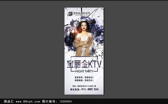 精美高档KTV宣传海报设计