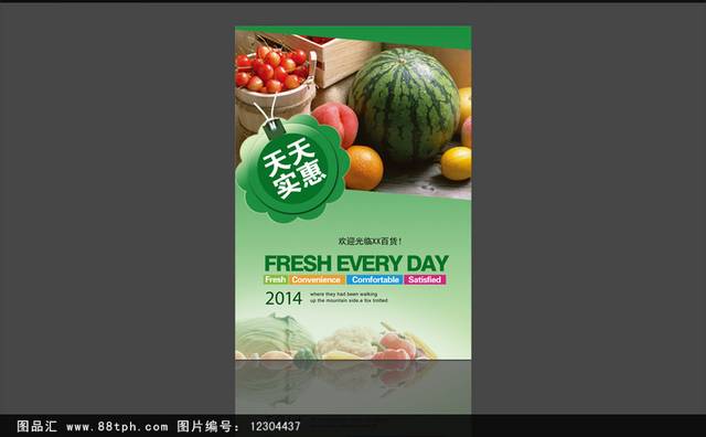 精美新鲜水果超市海报设计