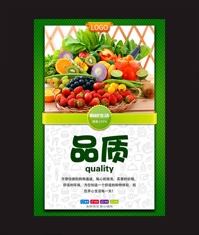 绿色高品质超市水果海报设计