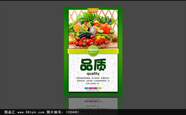 绿色高品质超市水果海报设计