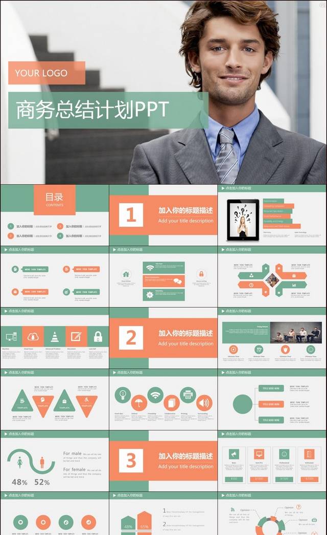 简约商务年度工作总结计划述职汇报ppt