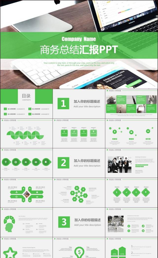 清爽绿色商务工作总结计划述职汇报PPT