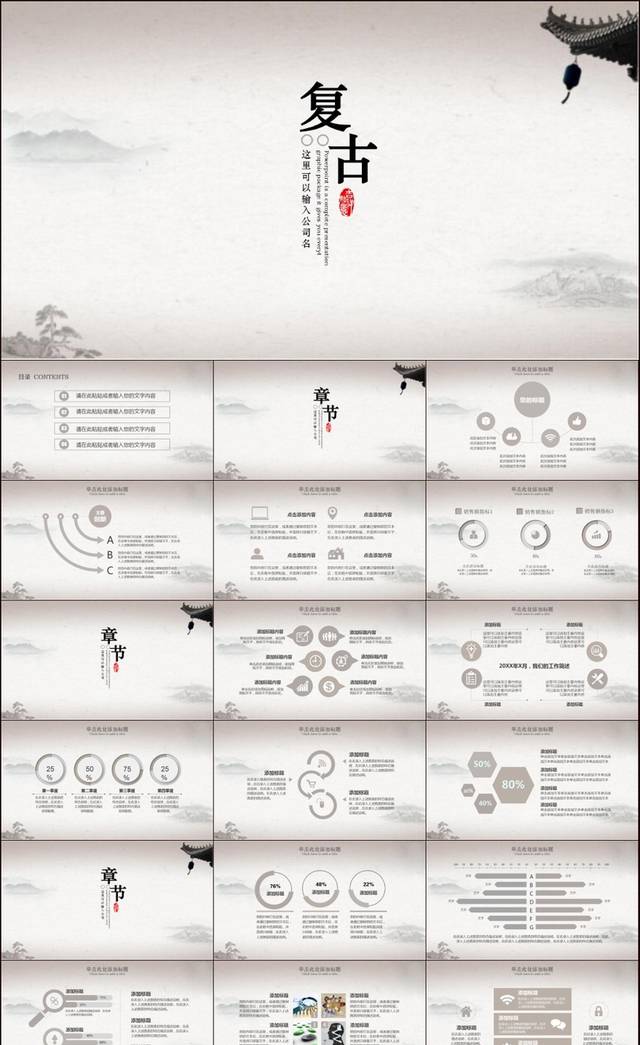 简约时尚复古风商务通用ppt模板