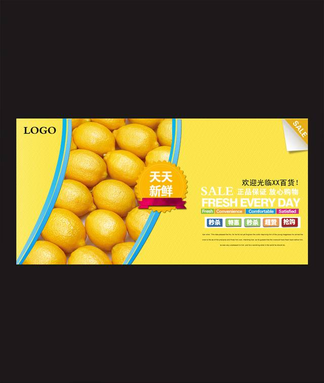 精美精致超市水果海报