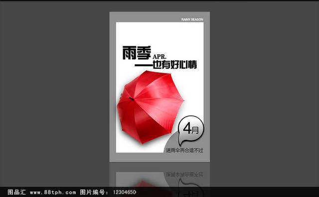 时尚简洁雨伞海报